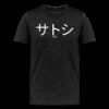 サトシ Satoshi In Japanese Bitcoin T-Shirt