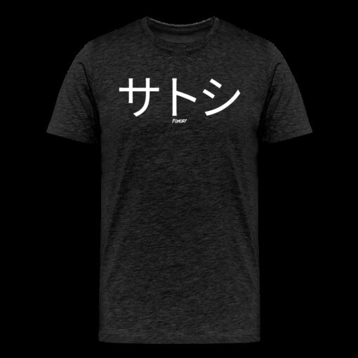 サトシ Satoshi In Japanese Bitcoin T-Shirt