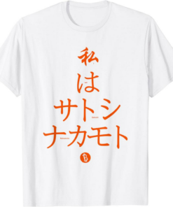 Satoshi T-Shirt I Am Nakamoto Bitcoin Blockchain